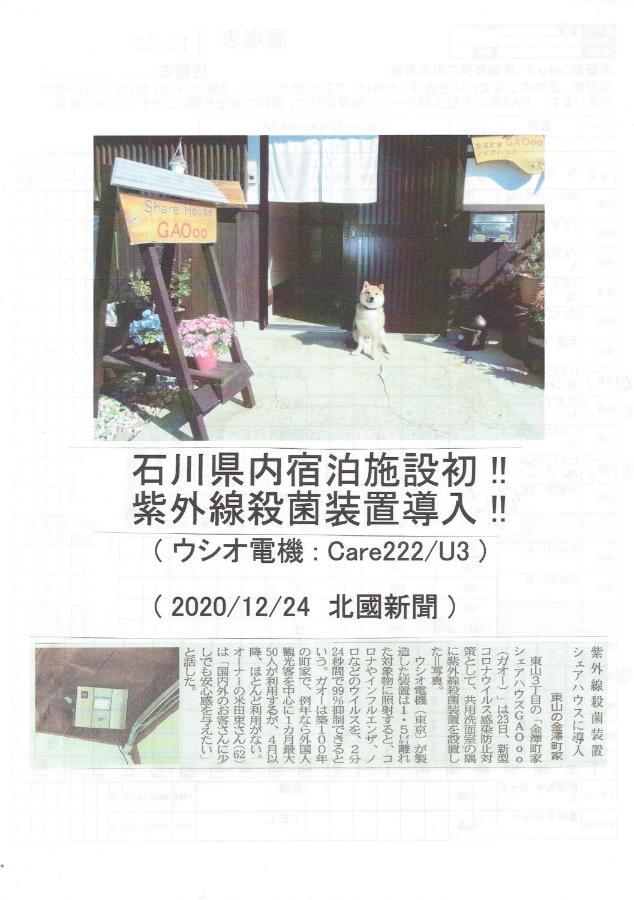 Kanazawa Share House Gaooo Exterior foto